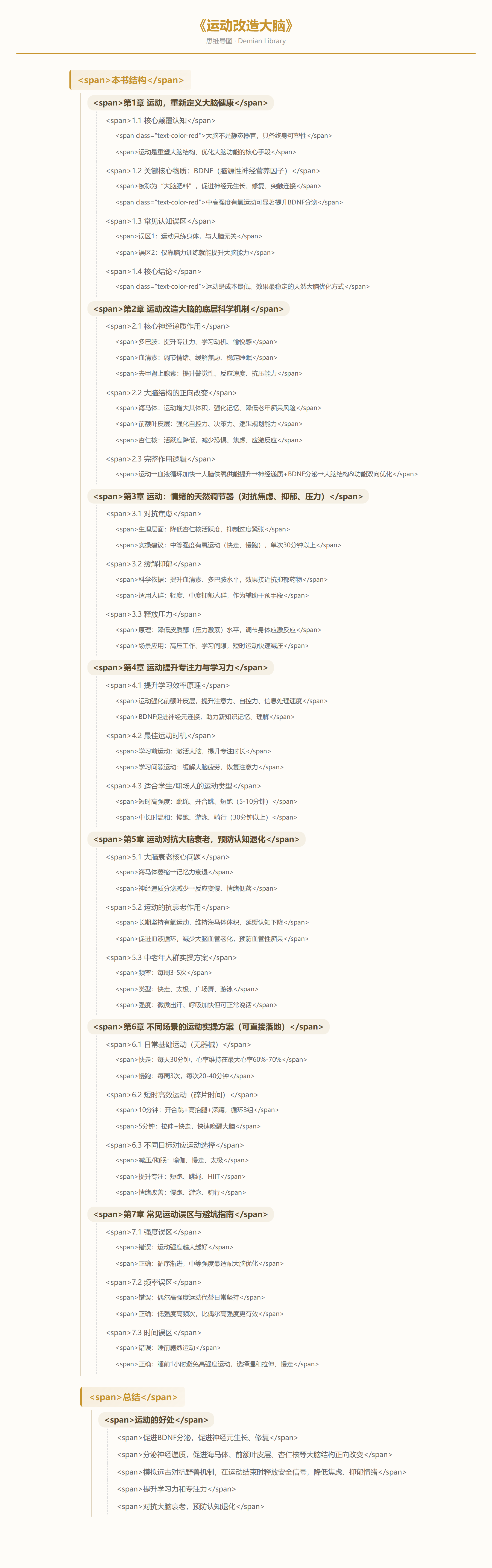 运动改造大脑思维导图