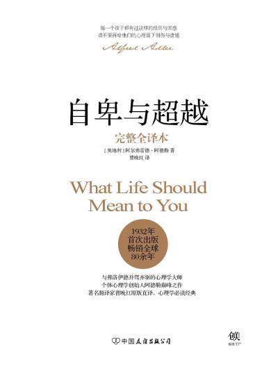 《自卑与超越》