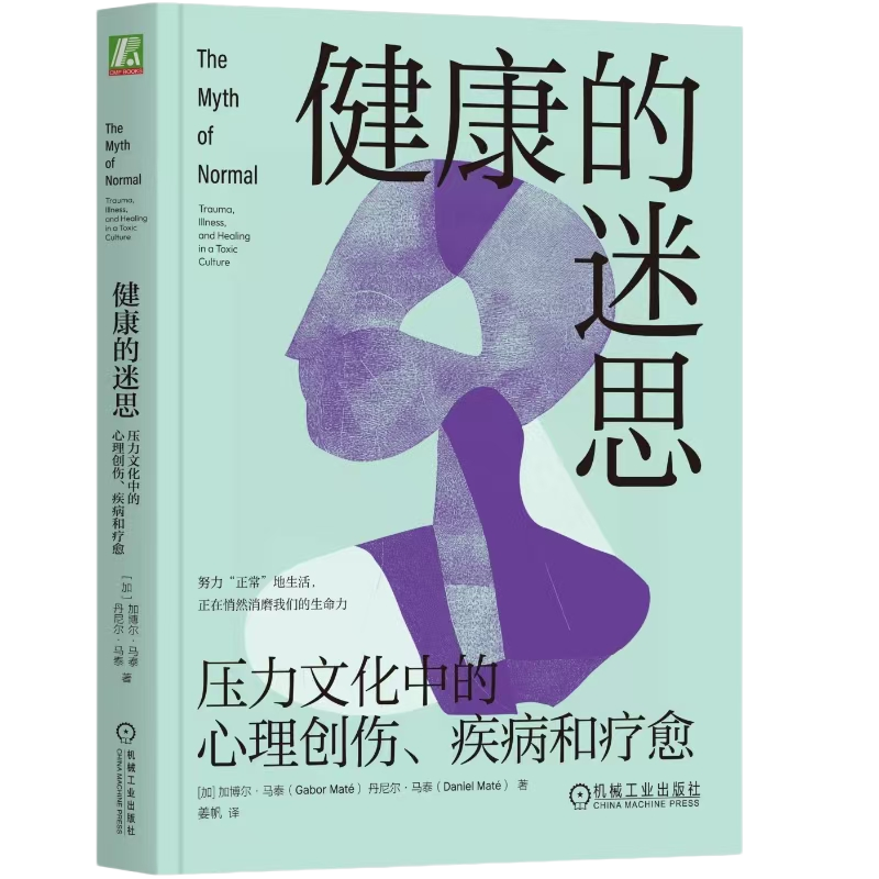《健康的迷思》