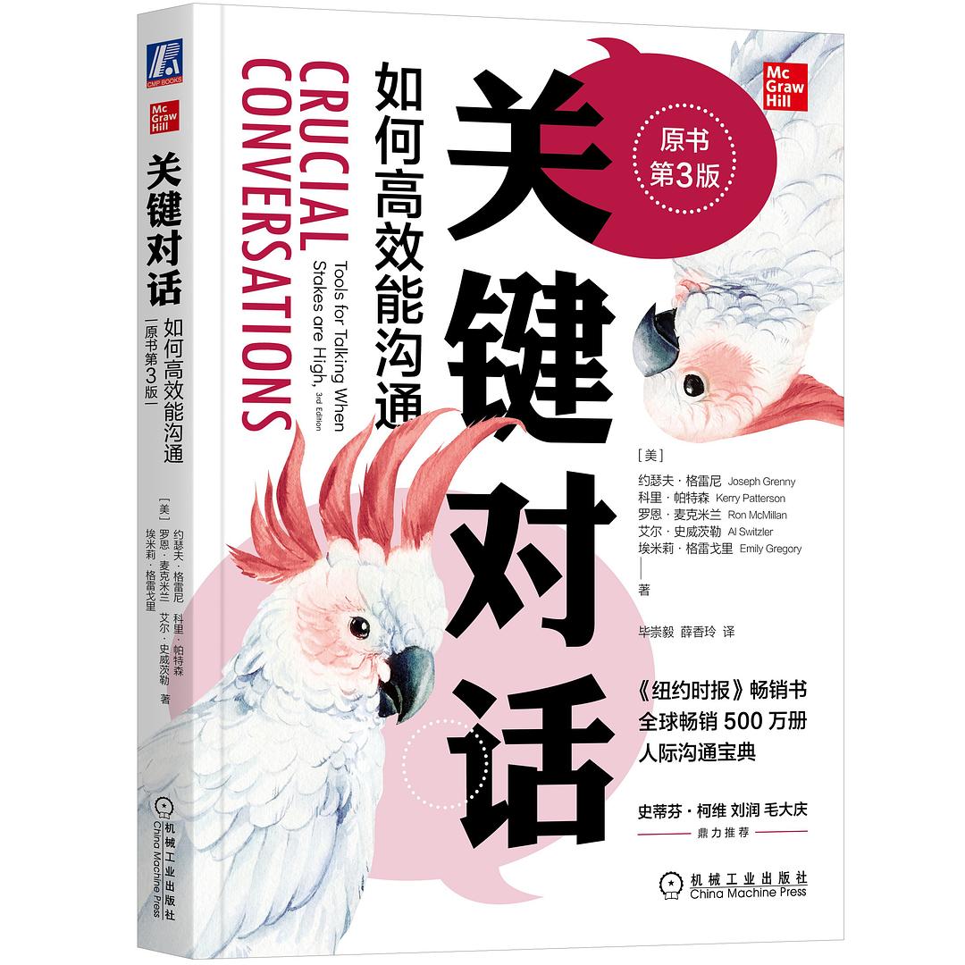 《关键对话》