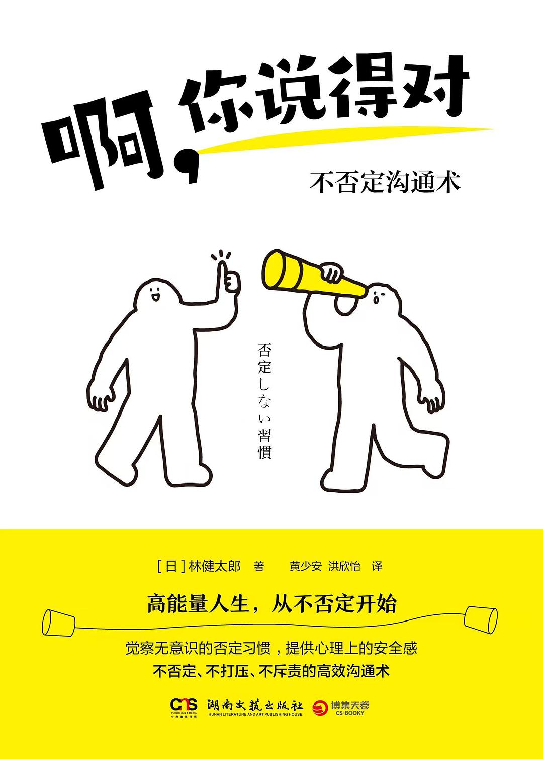《啊，你说的对》