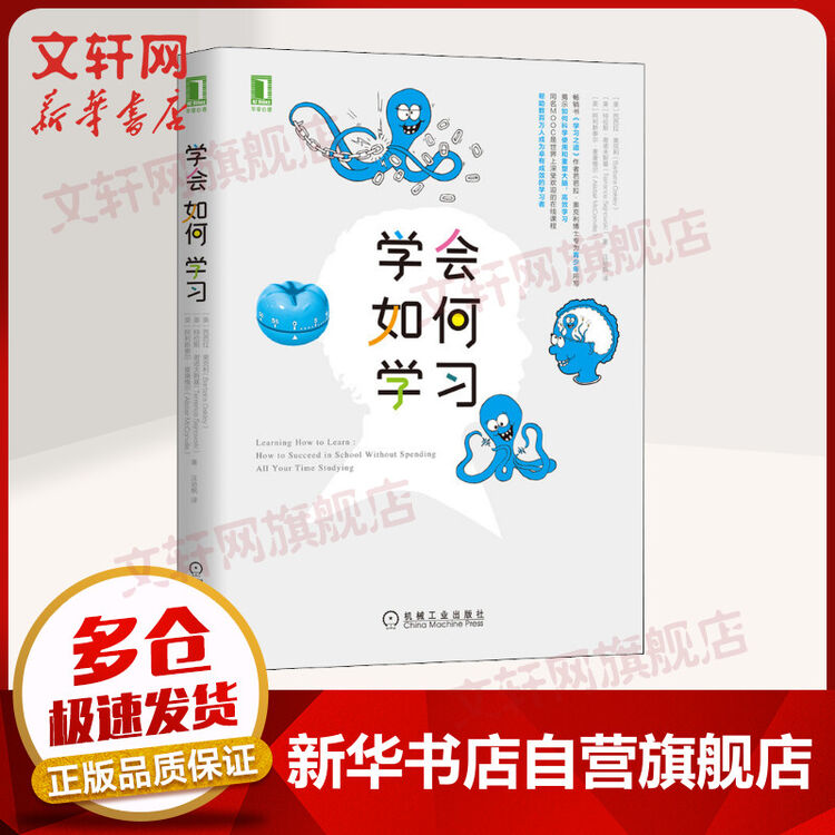 《学会如何学习》