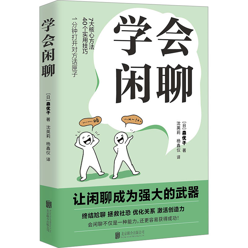 《学会闲聊》