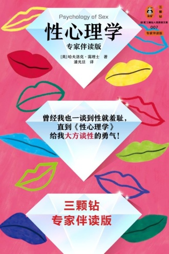 《性心理学》