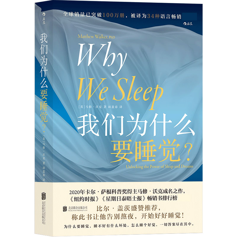 《我们为什么要睡觉》