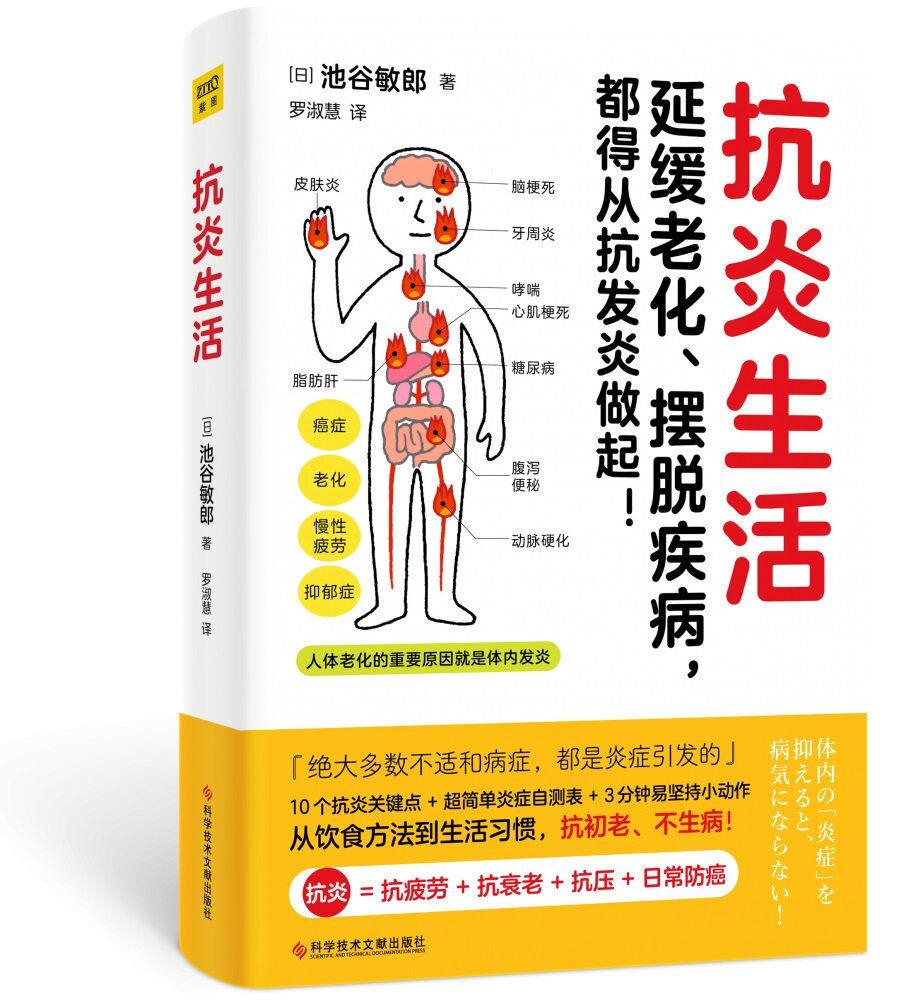 《抗炎生活》