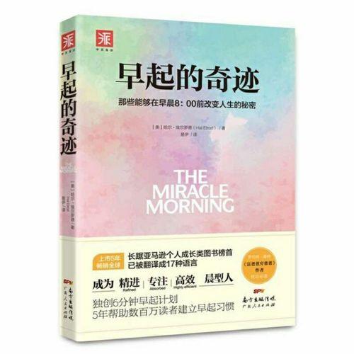 《早起的奇迹》