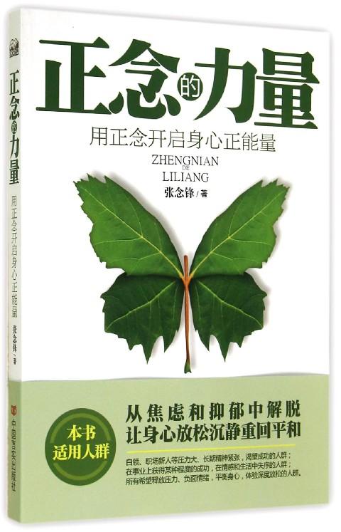 《正念饮食法》