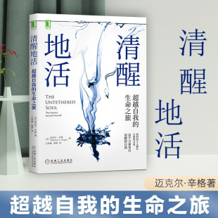 《清醒的活》