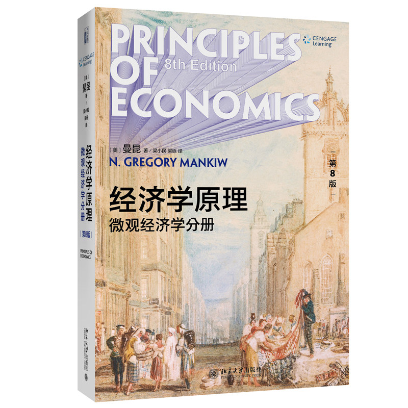 《经济学原理》