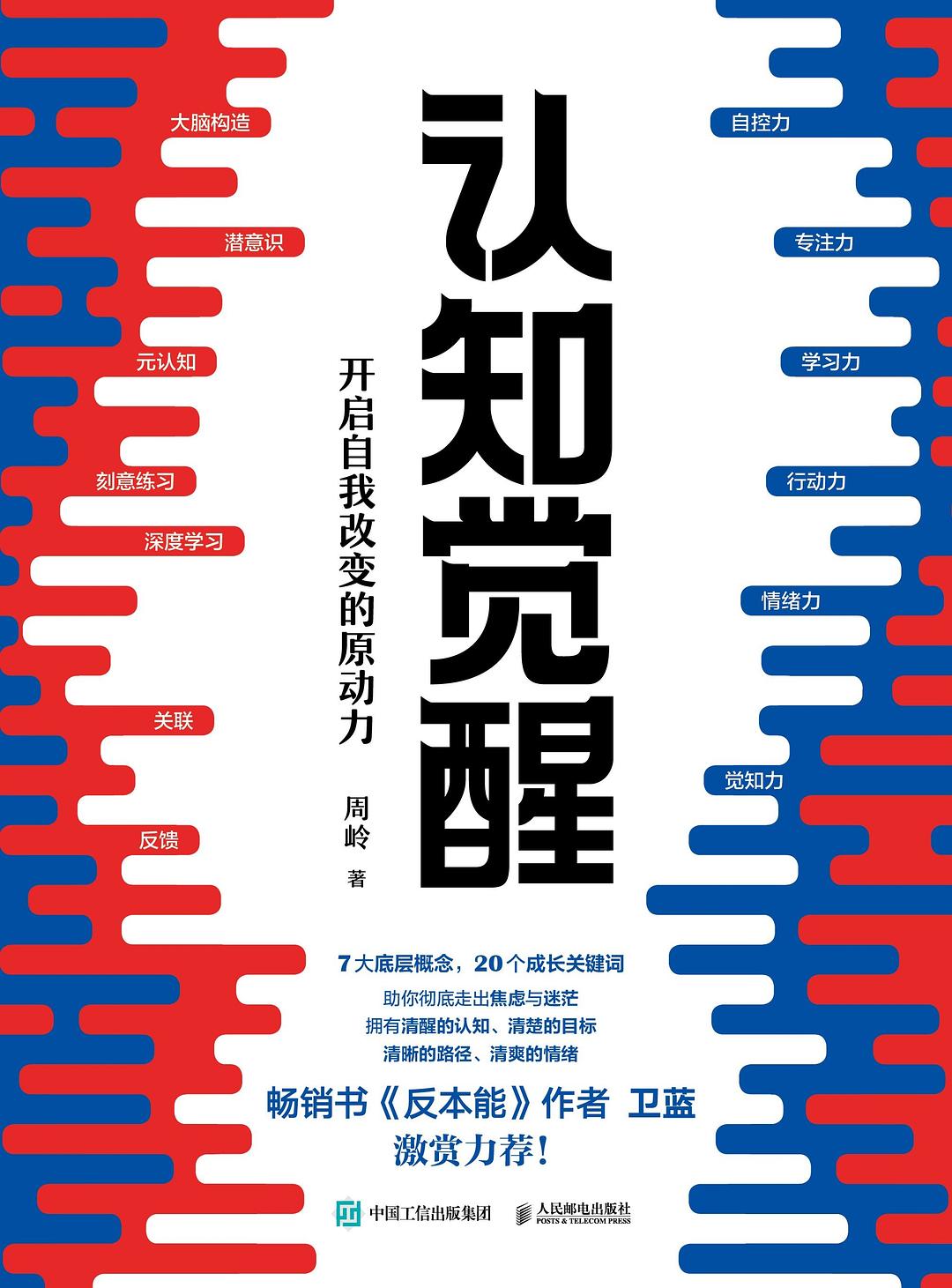 《认知觉醒》
