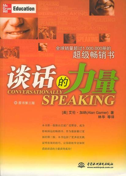 《谈话的力量》
