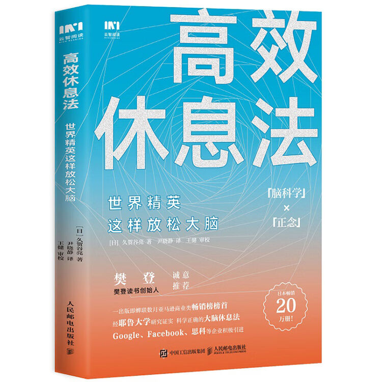 《高效休息法》