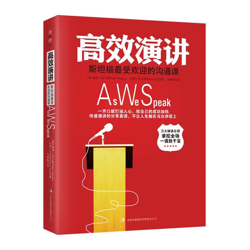 《高效演讲》