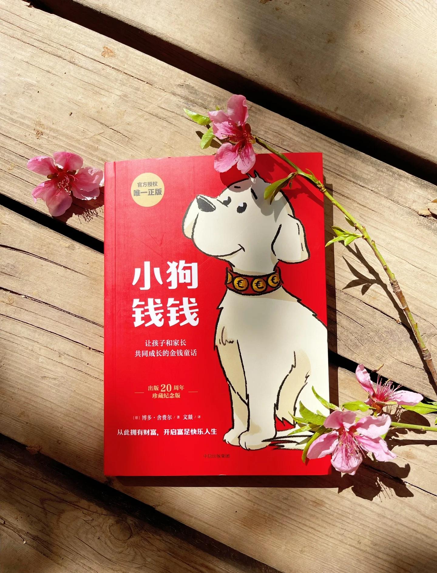《小狗钱钱》