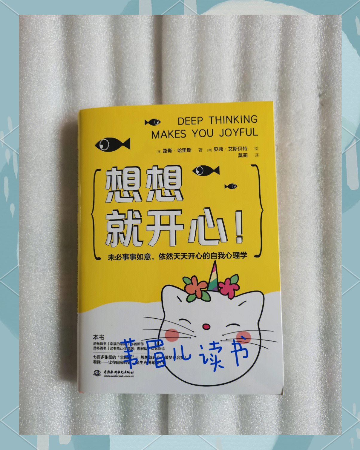 《想想就开心》