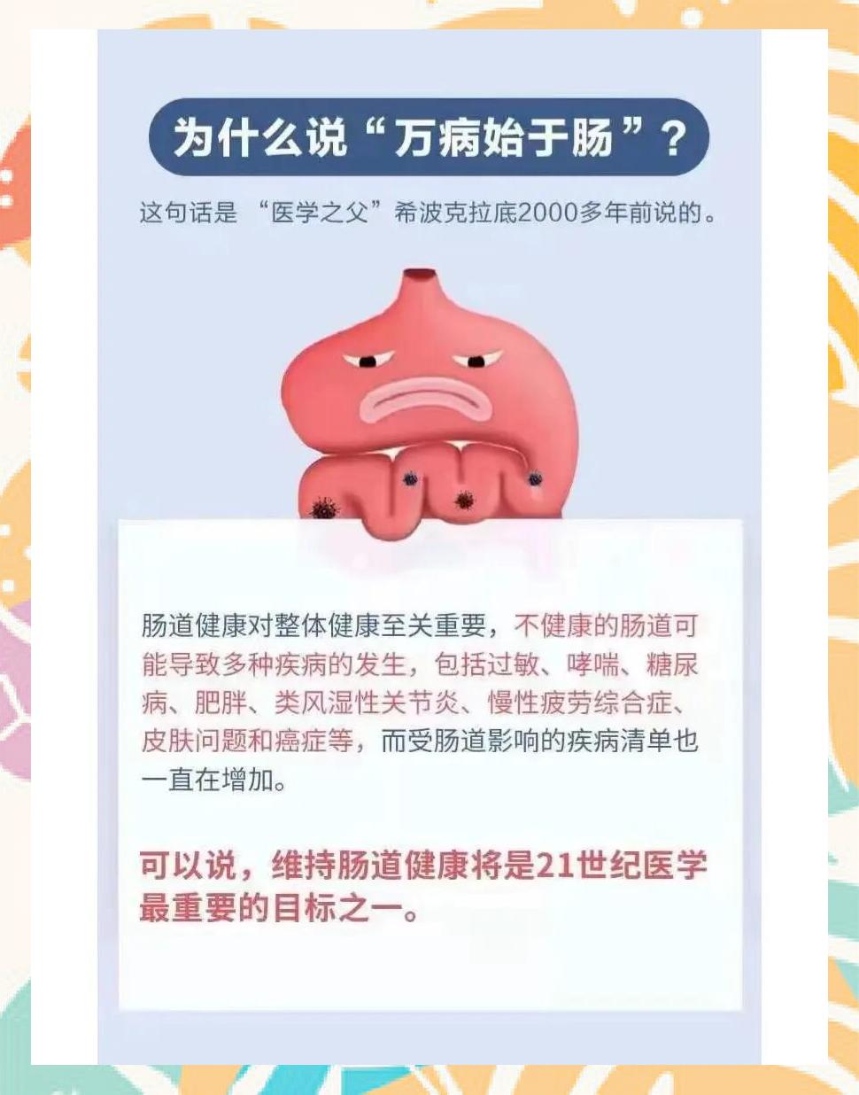 《超级肠道》