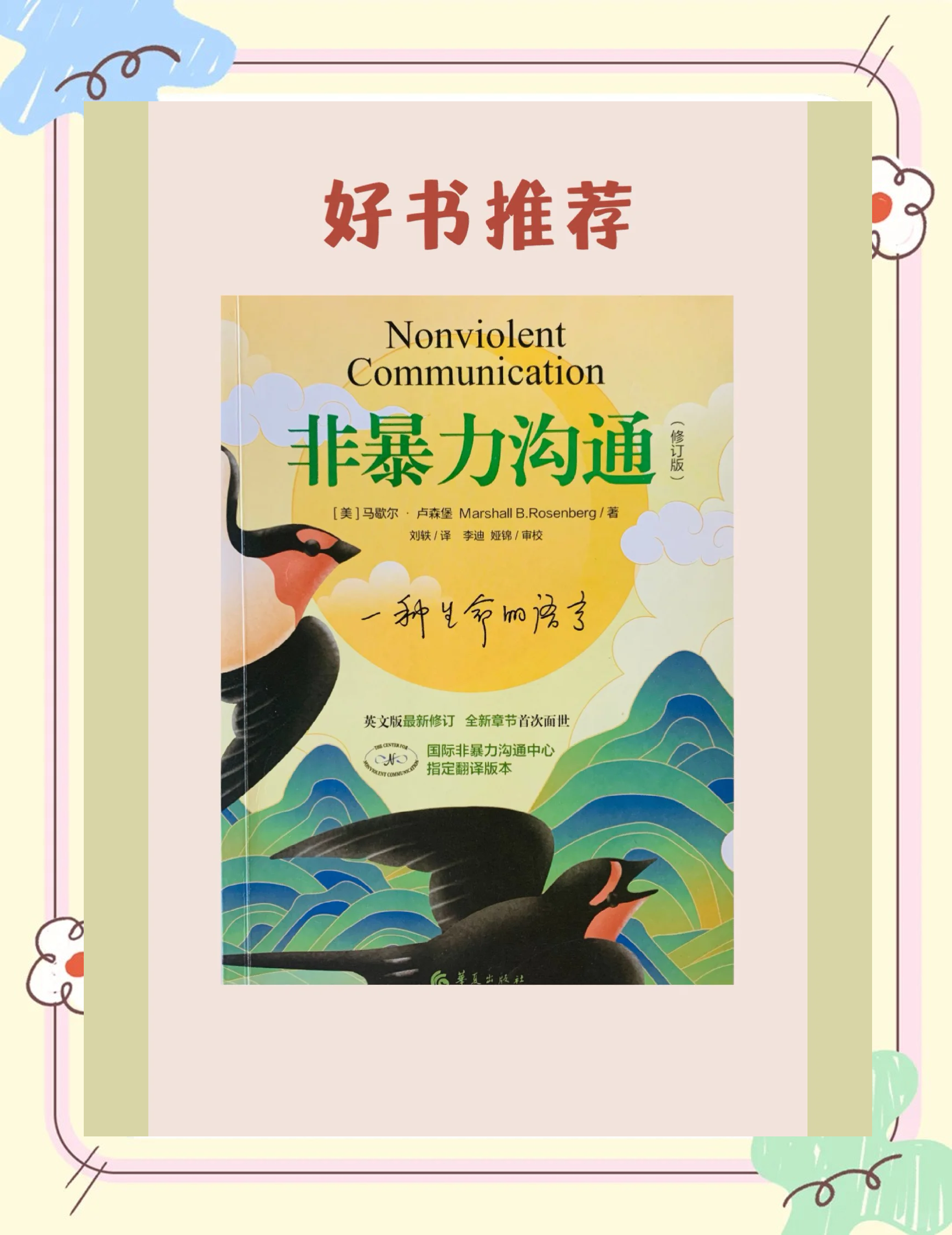《非暴力沟通》