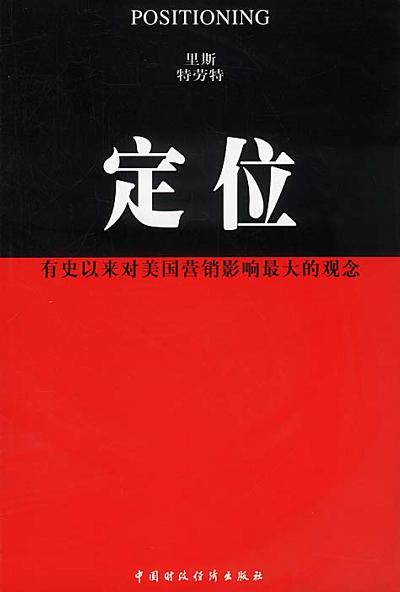 《定位》